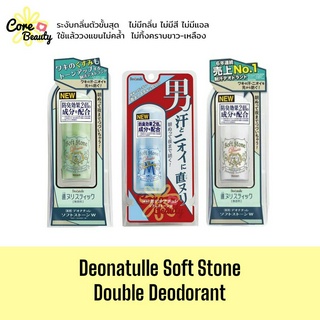 [แท้/ป้ายไทย] Deonatulle Soft stone double deodorant 20g.