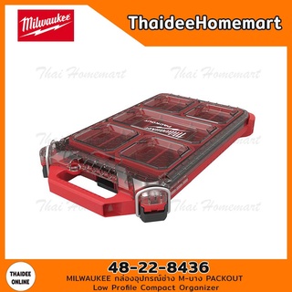 MILWAUKEE กล่องอุปกรณ์ช่าง M-บาง PACKOUT Low Profile Compact Organizer รุ่น 48-22-8436