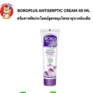 Boroplus antiserptic cream 40 ml. ครีมสารพัดประโยชน์