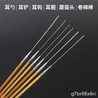 ราคาต่ำ☍✷✆Old bamboo handle ear picking tool ear spoon ear shovel ear ear hook cerumen hook ear ring ear ring หัวเห็ดม้