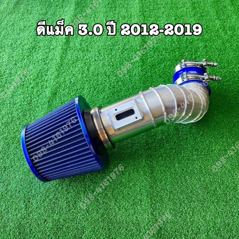 ชุดท่อกรองอากาศแต่ง D-Max 3.0 ปี2012-2019 (ท่อแอร์โฟร์)