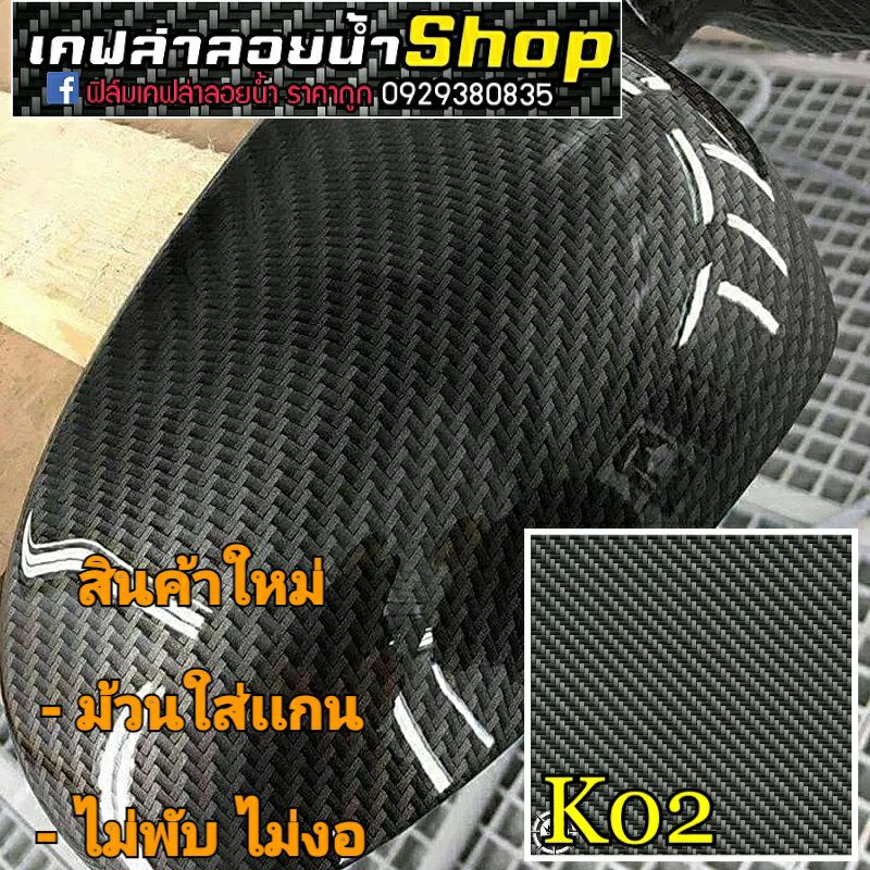 ฟิล์มเคฟล่าลอยน้ำ พร้อมทำครบชุดใหญ่               ฟิล์มยาว 2 เมตร - รูปที่ 2