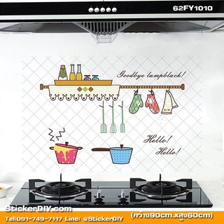 Transparent wall sticker สติ๊กเกอร์แต่งห้องครัว กันน้ำมัน Kitchen FY1010(กว้าง90cm.xสูง60cm.)