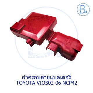 **อะไหล่แท้** ฝาครอบสายแบตเตอรี่ TOYOTA VIOS02-06 NCP42