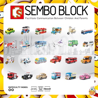 ตัวต่อ ยานพาหนะ มาใหม่ พร้อมส่ง SEMBO BLOCK เเบบเลือกได้