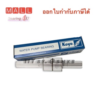 KOYO Water Pump Bearing 15.6x30x138 mm 885158 ตลับลูกปืนปั้มน้ำ รถไถ่ ฟอร์ด 5000 Ford มีคุณภาพสูงปั๊มน้ำแบริ่ง