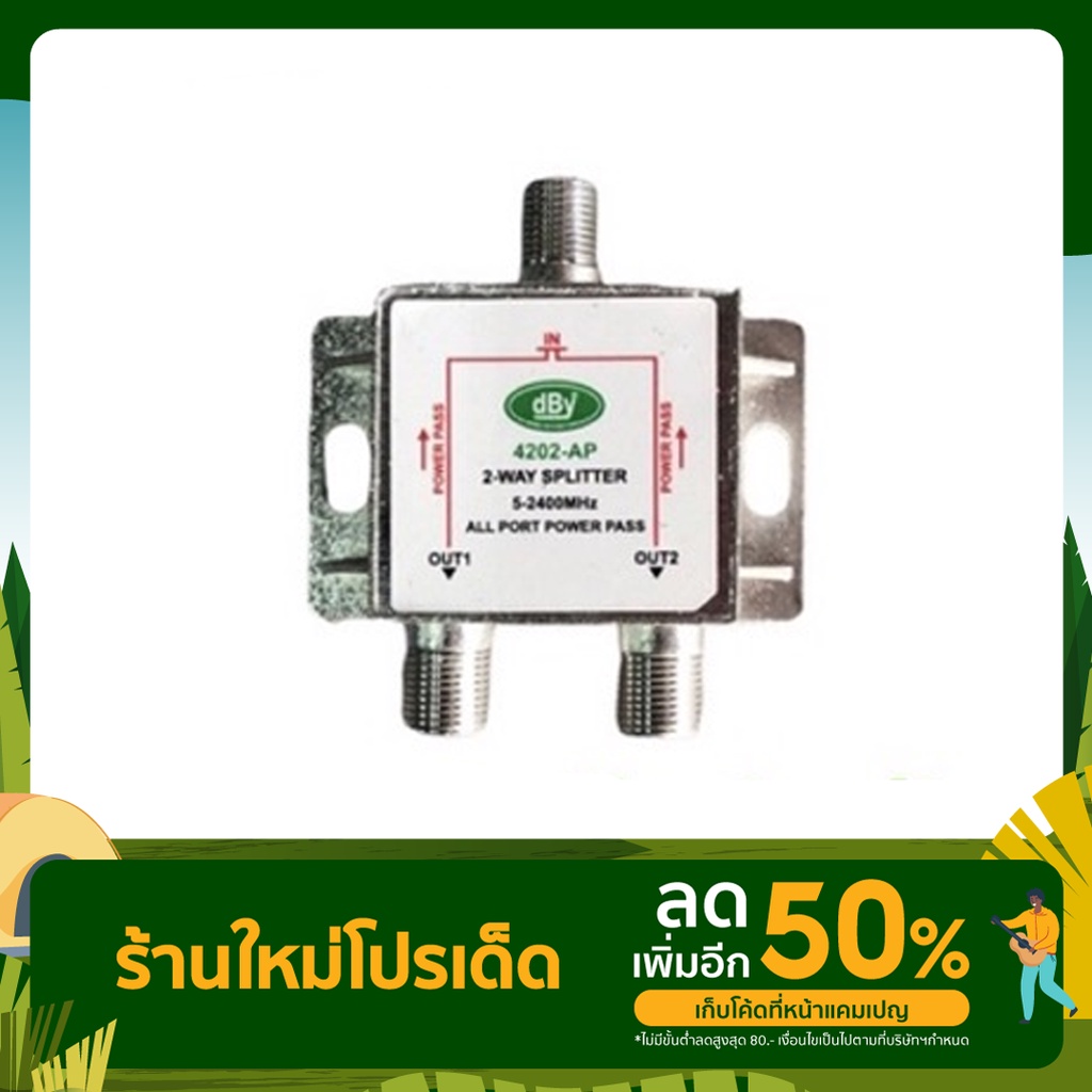 สปิริตเตอร์ ตลับแยกสัญญาณ Splitter DBY   ALL PORT POWER PASS มีสินค้าตามความต้องการใช้งาน