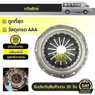 AISIN หวีคลัทช์ TOYOTA COMMUTER โตโยต้า คอมมูเตอร์ * ดีเซล