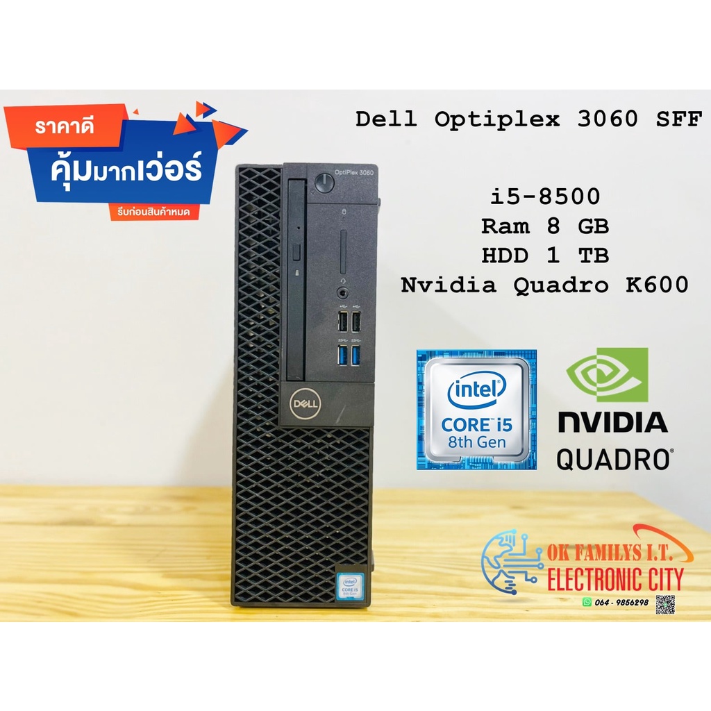 💥ราคาส่ง💥  คอมพิวเตอร์มือสอง Dell Optiplex 3060 SFF i5 Gen8 Ram 8 GB HDD 1TB เครื่องเล็ก สเปคแรง