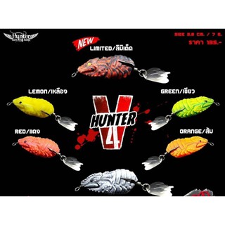 พร้อมส่ง⚡️ฮันเตอร์วี4กบยางฮันเตอร์  HunterV4