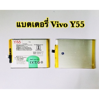 แบตเตอรี่ วีโว่ Vivo Y55/Y55s (งานแท้) รับประกัน 1ปี