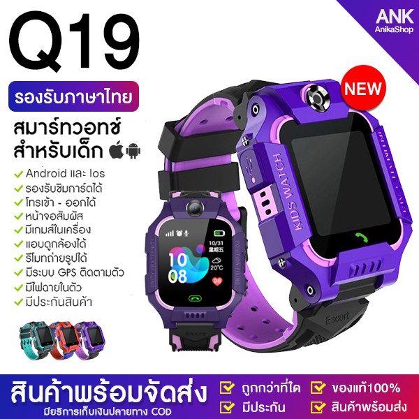 【เมนูภาษาไทย】นาฬิกาเด็ก Q19 คล้ายไอโม่ imoo smart watch สมาร์ทวอทช์ มีกล้อง ใส่ซิม โทรได้ พร้อมส่งจากไทย มีเก็บปลายทาง