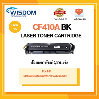 ตลับหมึก CF410A/CF411A/CF412A/CF413A ใช้กับเครื่องปริ้น HP Color LaserJet Pro M452nw / M452dn / M477fnw / M477fdw Pack5