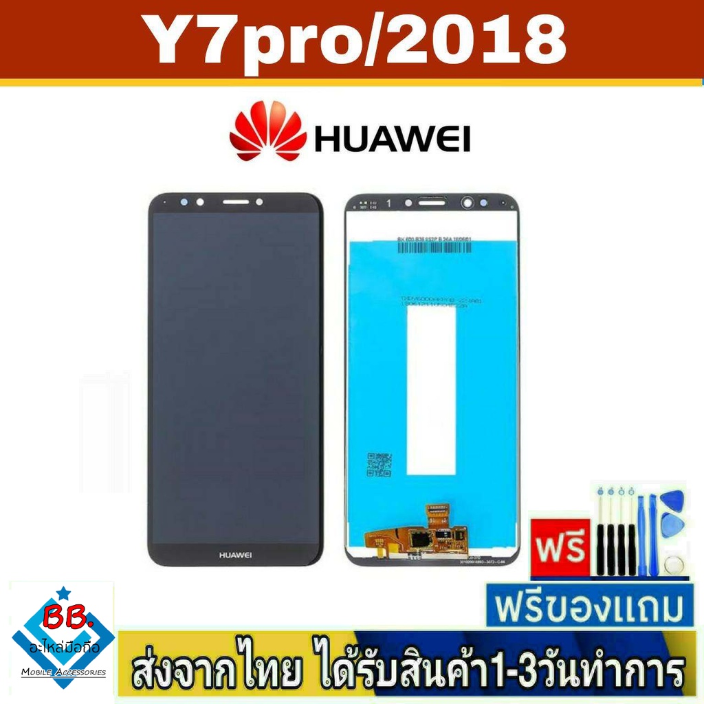 หน้าจอ Huawei Y7Pro 2018 Y7/2018 หน้าจอมือถือ จอLCD อะไหล่มือถือ จอทัชสกีน จอ สีชัด ทัชลื่น ปรับแสงได้