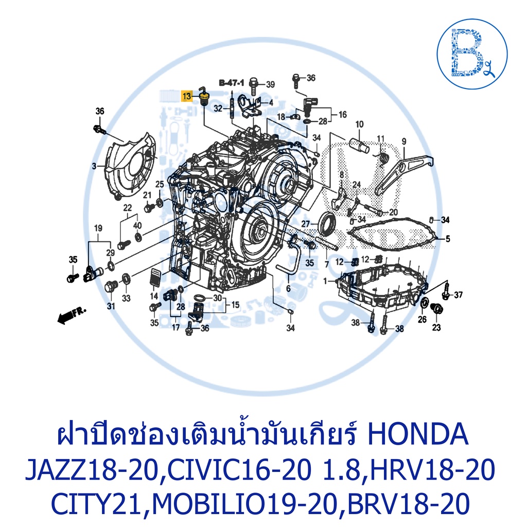 **อะไหล่แท้** ฝาปิดช่องเติมน้ำมันเกียร์ HONDA JAZZ18-20,CIVIC16-20 1.8,HRV18-20,CITY21,MOBILIO19-20,