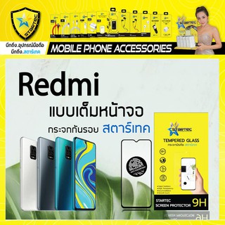 ฟิล์มกระจกเต็มจอ Redmi 10 10c Note9s Note9pro Note10 5g 9i 10s 10a Note10pro Note11 Note11s STARTEC