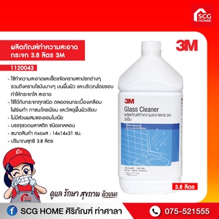 ผลิตภัณฑ์ทำความสะอาดกระจก 3.8 ลิตร 3M (ยกเลิกผลิต)