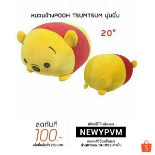 🎯🎋หมอนข้าง Pooh Tsumtsum นุ่มนิ่ม🔮 ขนาด20นิ้ว🎀🎊มีให้เลือกถึง9แบบ🎋 สินค้าใหม่ล่าสุด พร้อมส่ง