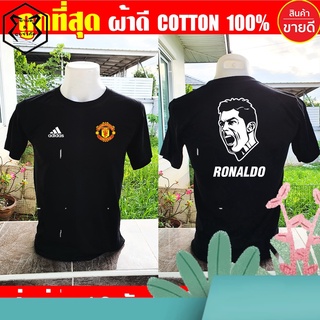 Manchester United เสื้อยืด Ronaldo แมนยู โรนัลโด ผ้าดี cotton100 งานดี รับประกัน ความคุ้มค่า