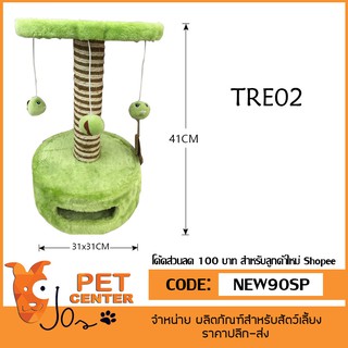 คอนโดแมว TRE02 สีเขียวมีลูกเล่น