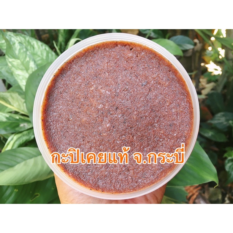 กะปิเคยแท้100%กะปิเคยใต้จ.กระบี่ วัตถุดิบ กะปิน้ำพริกคุณภาพดีพร้อมส่ง