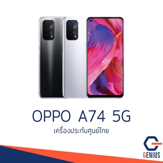 OPPO A74 5G 6GB+128GB ประกันศูนย์ไทย (ไม่แกะซีล) ประกันศูนย์ 1 ปี