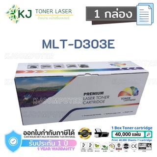 MLT-D303E (40K)  Colorbox ( 1 กล่อง ) หมึกพิมพ์เลเซอร์ Samsung ProXpress M4580FX