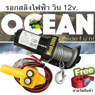 รอกสลิงไฟฟ้า วิน 12v 4x4 car electric winch 2000lbs