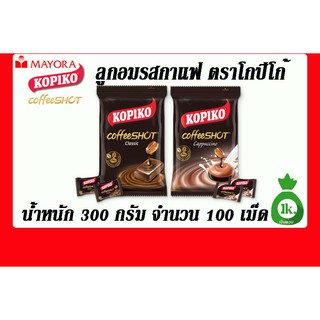 kopikoลูกอมกาแฟ ตราโกปิโก้ บรรจุ100เม็ด