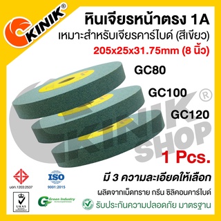 [1ก้อน] หินเจียรหน้าตรง1A KINIK ขนาด8นิ้ว (205x25x31.75mm.) GC80/GC100/GC120 สีเขียว