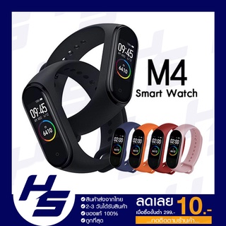 【ส่งจากไทย】M4 Smart Watch Band นาฬิกาวัดชีพจร ความดัน ระดับออกซิเจนในเลือดนับก้าว Fitness Tracker