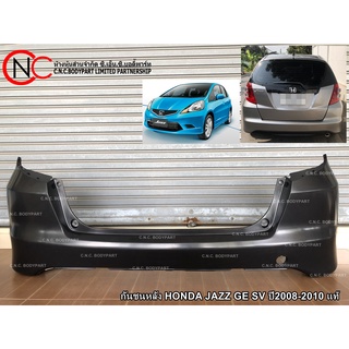 กันชนหลัง HONDA JAZZ GE SV ปี2008-2010 ของแท้ ของใหม่ แท้ศูนย์