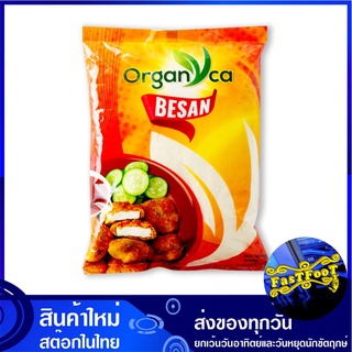 แป้งถั่วลูกไก่ 500 กรัม เบซัน Besan Gram Flour แป้งถั่ว แป้ง แป้งทำขนม แป้งทำอาหาร