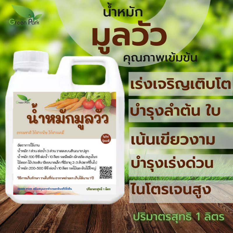 น้ำหมักชีวภาพมูลวัว ขนาด 1 ลิตร สูตรเข้มข้น น้ำหมักขี้วัว มูลวัว ปุ๋ยน้ำ  จานด่วน สำหรับพืช อินทรีย์ชีวภาพ หมัก Em คุณภาพ | Shopee Thailand