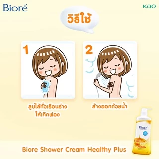 ครีมอาบน้ำบิโอเร เฮลท์ตี้พลัส 550 มล. Biore Healthy Plus Body Wash 550 ml