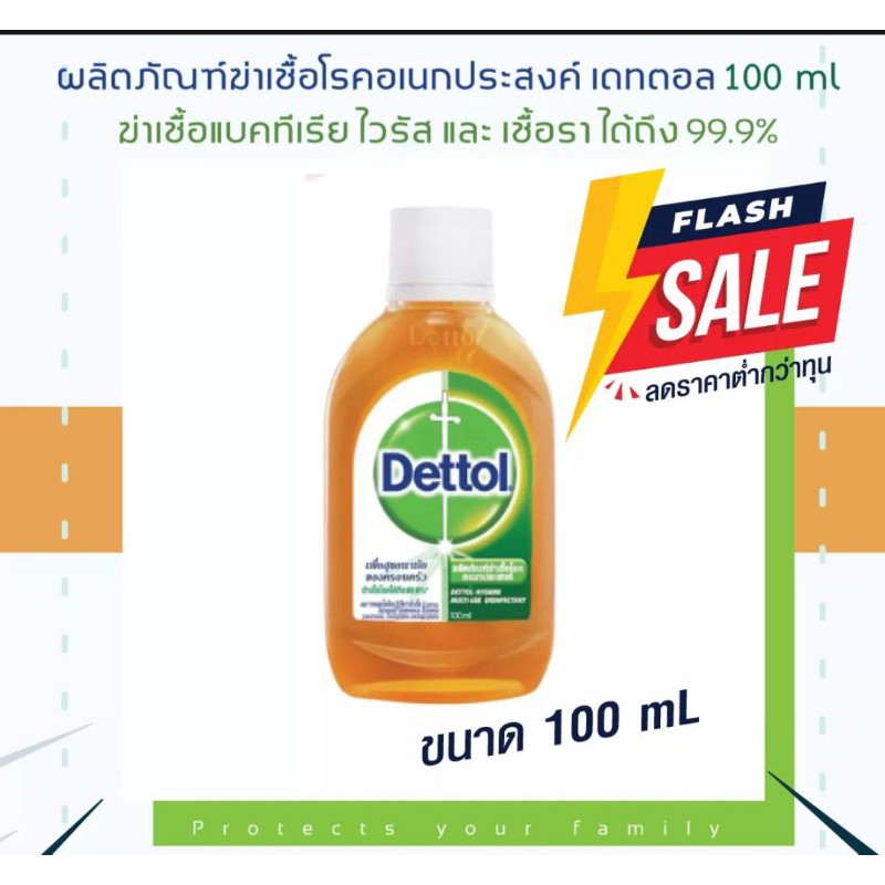 Dettol 100 ml เดทตอล (ไม่มีมงกุฏ ) น้ำยาฆ่าเชื้อ เอนกประสงค์