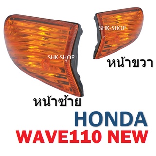 (50) ชุดไฟเลี้ยวหน้า HONDA WAVE110 NEW - ฮอนด้า เวฟ110 นิว  ไฟเลี้ยว มอเตอร์ไซค์