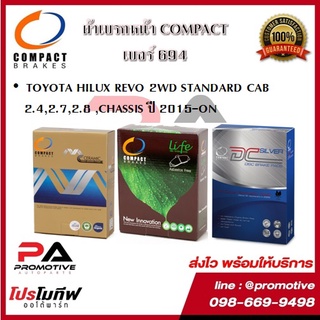 694 ผ้าเบรคหน้า ดิสก์เบรคหน้า คอมแพ็คCOMPACT เบอร์694 สำหรับรถโตโยต้า TOYOTA HILUX REVO 2WD STANDARD/CHASSIS ปี 2015-ON