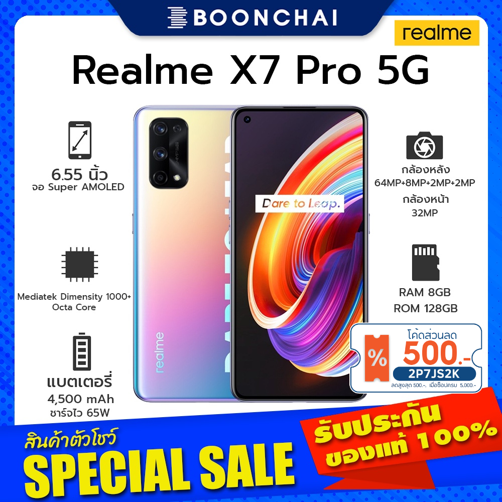 realme X7 Pro 5G  (8+128GB) โทรศัพท์มือถือ เครื่องแท้ศูนย์ไทย มีประกันร้าน