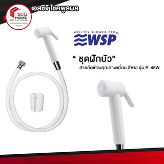 WSP ชุดสายฉีดชำระ รุ่น R-45W สีขาว