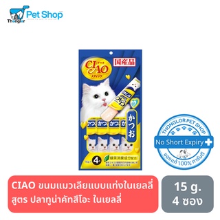 CIAO สติ๊ก - ขนมแมวแท่ง สูตร ปลาทูน่าคัทสึโอะ ในเยลลี่ (15g.x4)