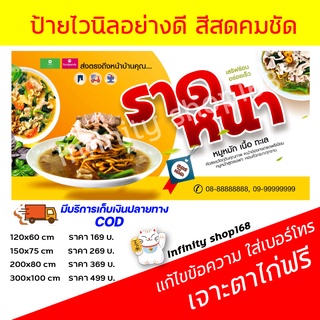 ป้ายไวนิลร้านราดหน้า ป้ายอิงค์เจ็ท ป้ายร้านค้า ป้ายด่วน ป้ายพร้อมส่ง ป้ายราคาถูก