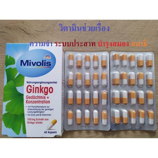 วิตามินสารสกัดจากแปะก๊วย 100mg พร้อมสังกะสีและวิตามินบี Mivolis Ginkgo Gedächtnis + Konzentration Kapseln จากเยอรมัน