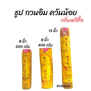 ธูป PUIDI ควันน้อย กลิ่นหลีฮ้อ มี 3 ขนาด