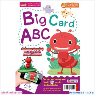 Big Card ABC (แฟลชการ์ดขนาดใหญ่) เรียนรู้ตัวอักษรภาษาอังกฤษ A-Z พร้อมคำศัพท์ ฝึกอ่านฝึกท่อง พร้มสะกดคำศัพท์