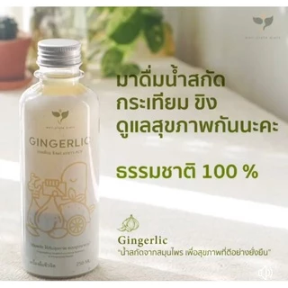 GINGERLIC น้ำกระเทียมขิงสกัด น้ำสมุนไพรสกัดเย็น กระเทียม ขิง มะนาว น้ำแอปเปิ้ลไซเดอร์ ปริมาณ 250ml.