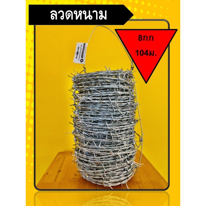 ลวดหนาม  รั้วลวดหนาม  100 ม. – โปรปัง