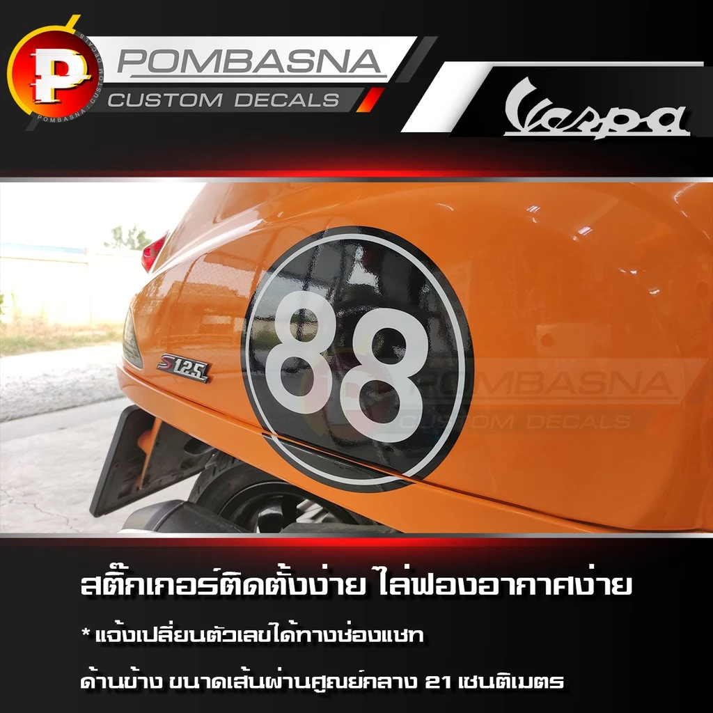 สติ๊กเกอร์ข้างรถ Vespa thumbnail 4