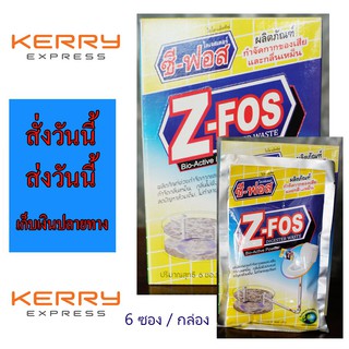 ป้องกันส้วมเต็ม ท่อตัน Z-fos Bio-Active Powder ราคาถูก ราคาส่ง