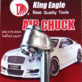 หัวเติมลม King Eagle 2 หัว หางใส่หัวคอปเปอร์